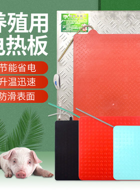 宠物电热板猪用碳纤维发热板不锈钢可调温大号仔猪保温加大保温板