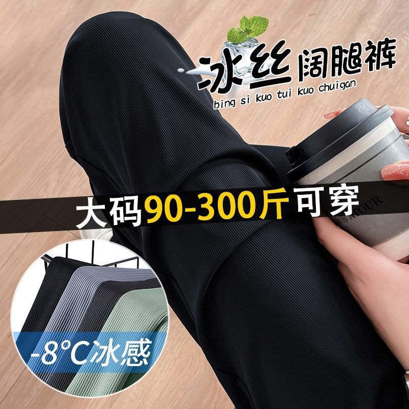 300斤大码胖mm冰丝阔腿裤女夏季薄款高腰垂感直筒休闲防蚊防晒裤,女装/女士精品,大码裤装,淘宝优惠券,粉丝福利购,淘宝优惠卷