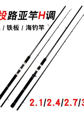 超远投2.7米3米路亚竿s单竿两节直柄枪柄H硬调打黑鲈鱼海竿钓鱼竿