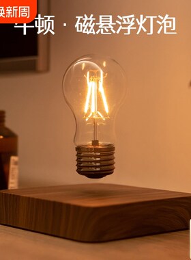 反重力磁悬浮灯泡高级感复古卧室装饰桌面创意摆件情人节生日礼物