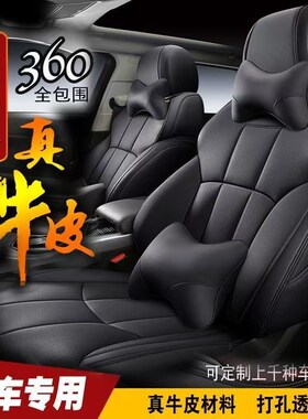 定制真皮汽车座套25新款专车专用四季通用全包围牛皮坐垫座椅套子