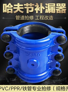 铸铁抢修器 哈夫节 补漏 PPR PE 镀锌铁管抱箍 水管堵漏器 快接头