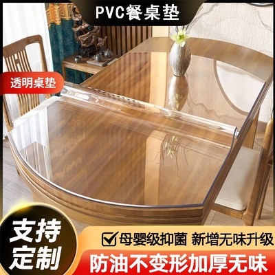 椭圆形透明桌垫加厚防水防油免洗客厅餐桌垫保护垫软玻璃PVC桌布