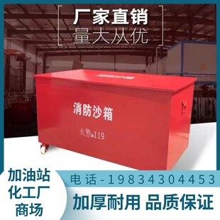 天津消防沙d箱黄沙箱119灭火沙箱推拉式移动不锈钢防汛沙箱消防器