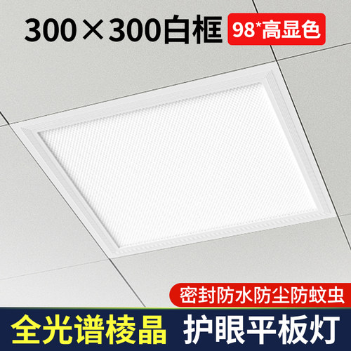 集成吊顶led平板灯300xt300嵌入式天花板全光谱棱晶吊顶灯厨房浴