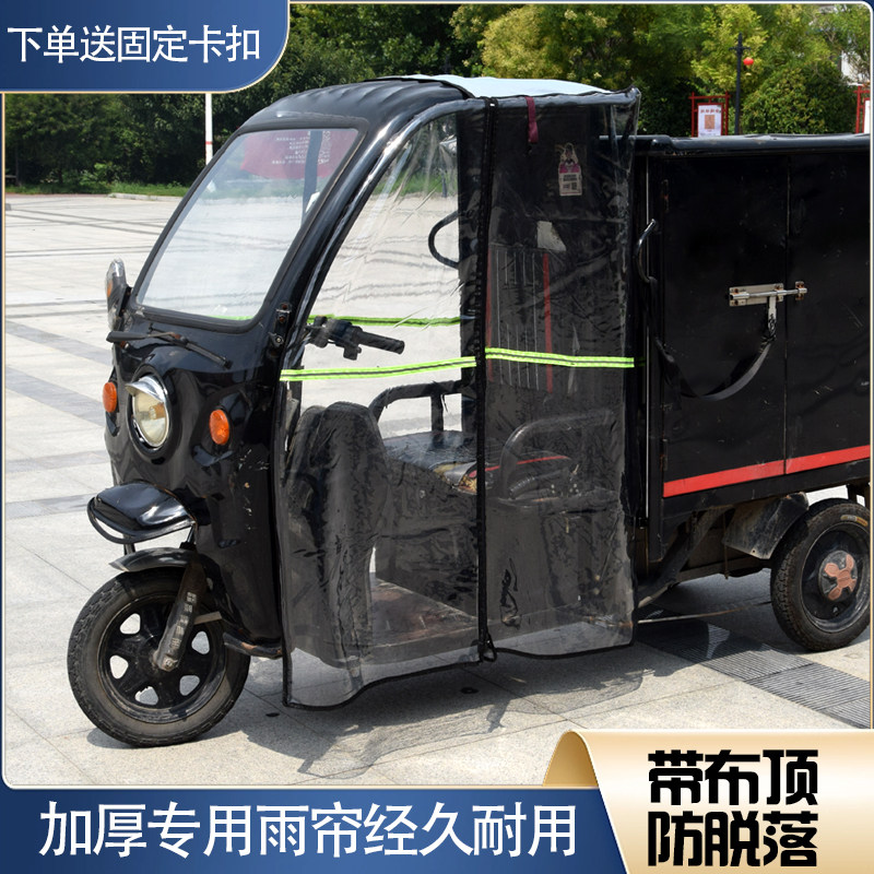 电动三轮车前挡风雨帘罩快递三轮车专用围帘车头前篷遮雨棚带布顶