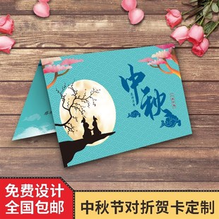 中秋节佳b节对折贺卡中国风创意商务庆祝贺卡制作祝福卡片设计定