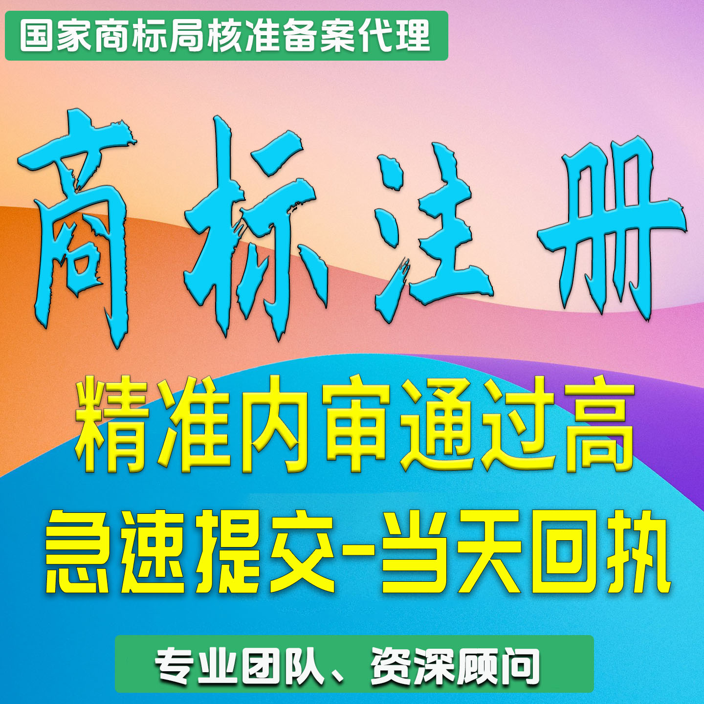 商标注册申请续展查询加急包版权