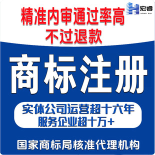 商标注册申请查询变更转让复审撤三LOGO设计包受理宏睿速下证快