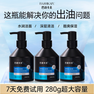 巴诗卡夫洗面奶男士专用氨基酸控油去黑头祛痘清爽洁面乳官方正品