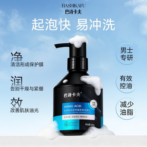 巴诗卡夫男士洗面奶控油清洁毛孔