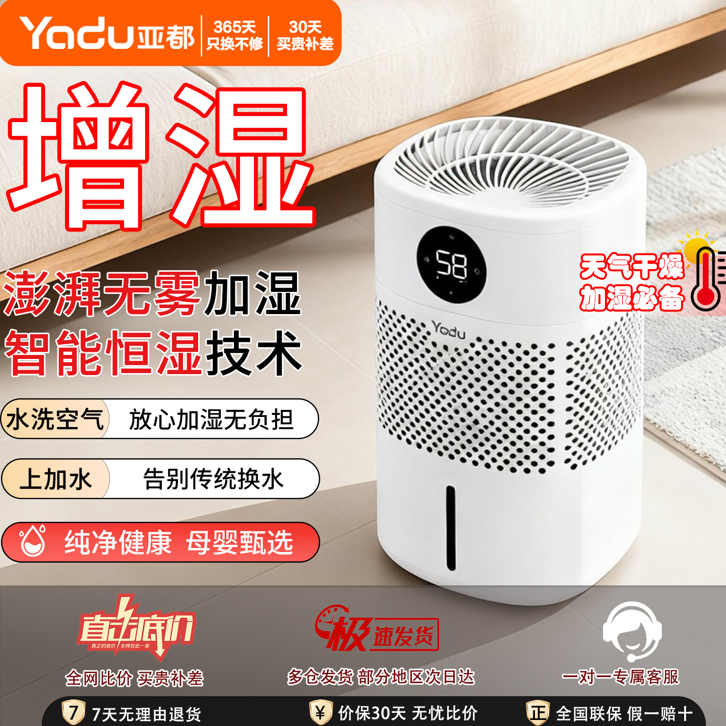 亚都无雾加湿器母婴级家用大雾量卧室空气冷蒸发上加水恒湿办公室