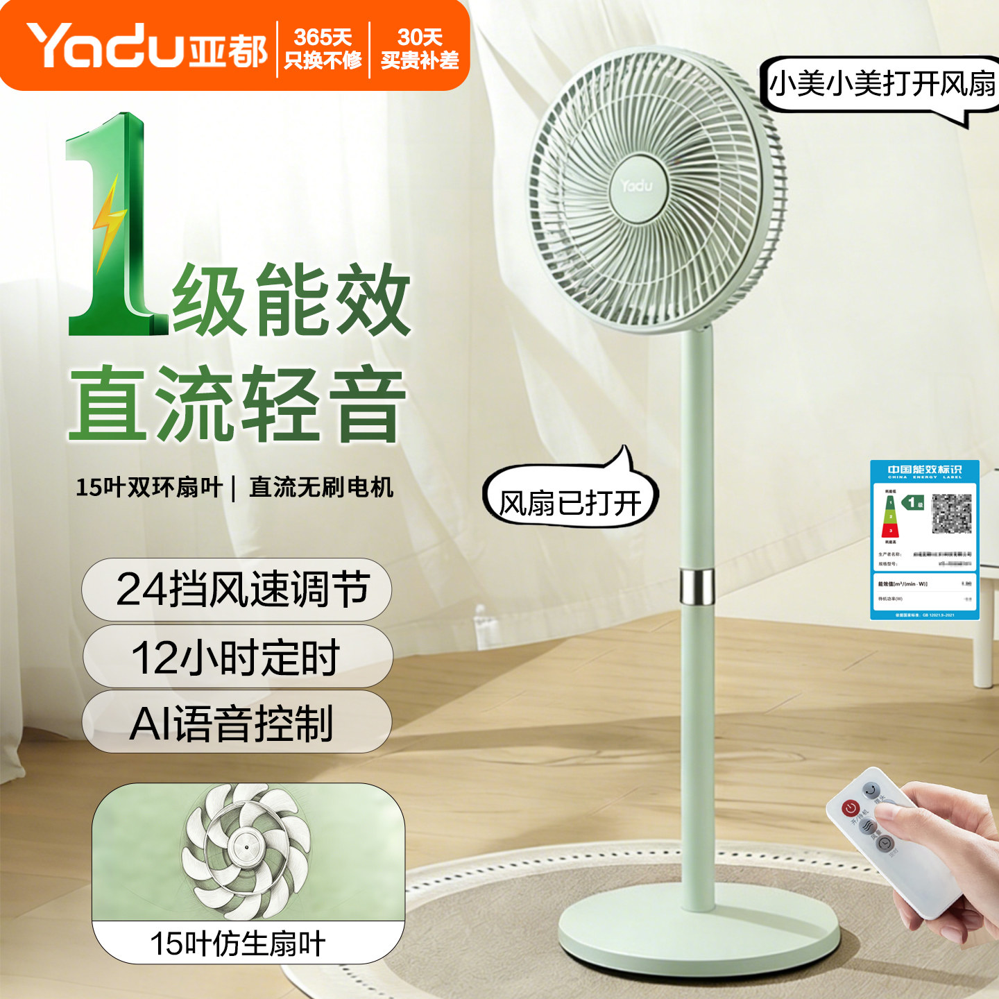 亚都直流变频落地扇15叶双环飓风卧室遥控一级能效24挡节能电风扇