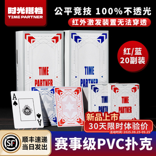 时光搭档高端德州扑克牌wpt防水耐磨防作弊比赛专用不透光锄大地