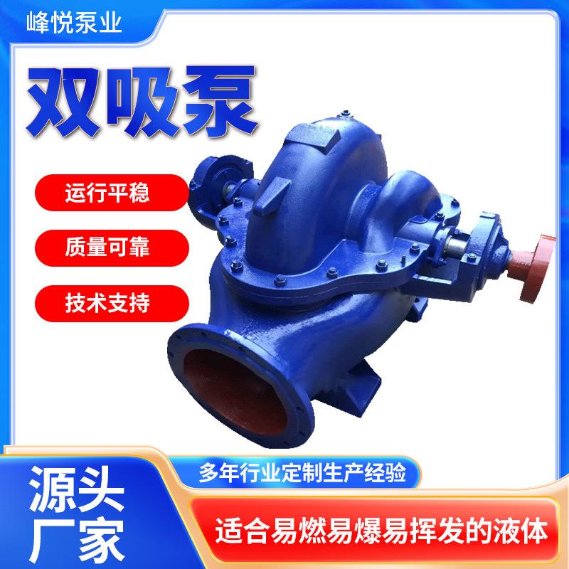 SH双吸泵SSH离心泵清水泵中开式灌溉水泵不阻塞工业排水泵双吸泵