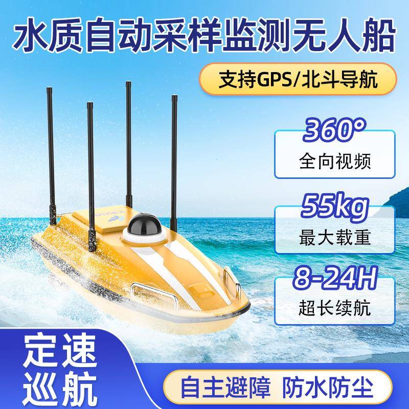 水质自动采样监测无人船环保水样采集污水浊度氨氮cod在线检测仪