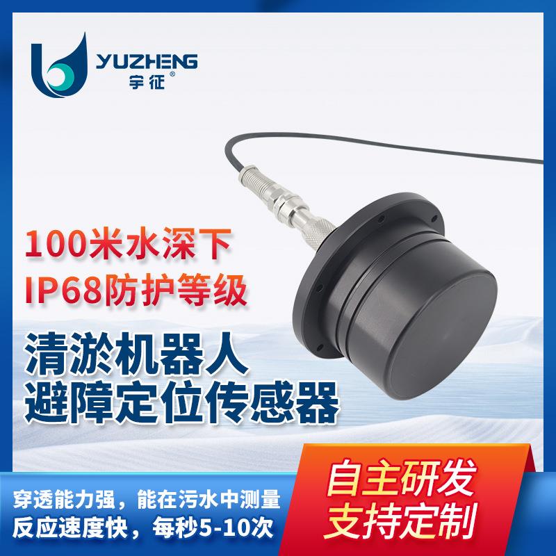 清淤机器人避障定位传感器能在污水中长期使用100米水下耐压