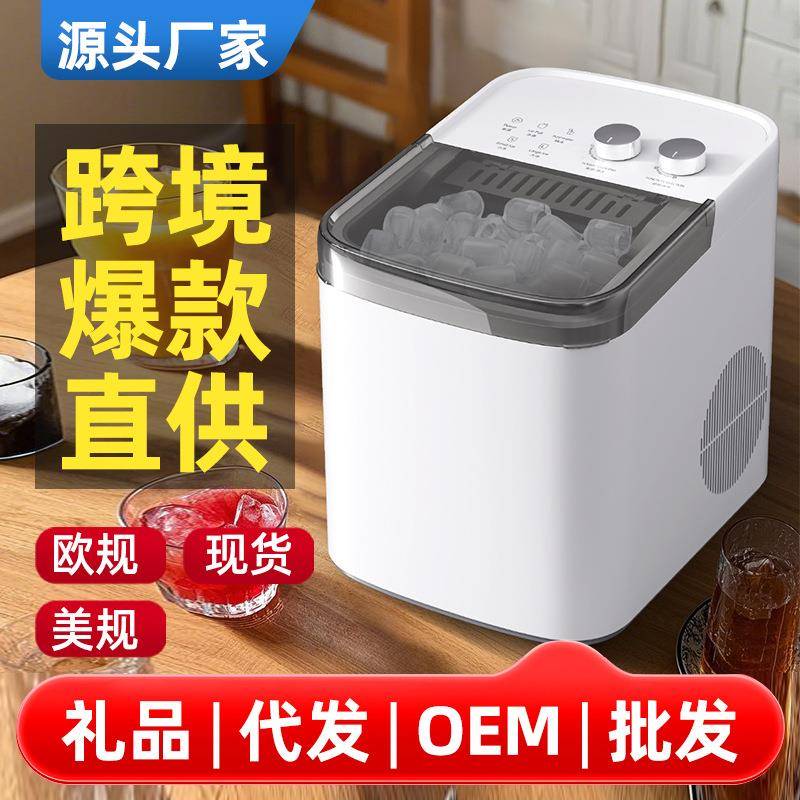 新款制冰机小型迷你家用夏天办公室宿舍便携式全自动商用造冰块机