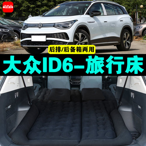 大众ID.6车载充气床垫汽车后座睡垫后排座气垫床神器后备箱旅行床