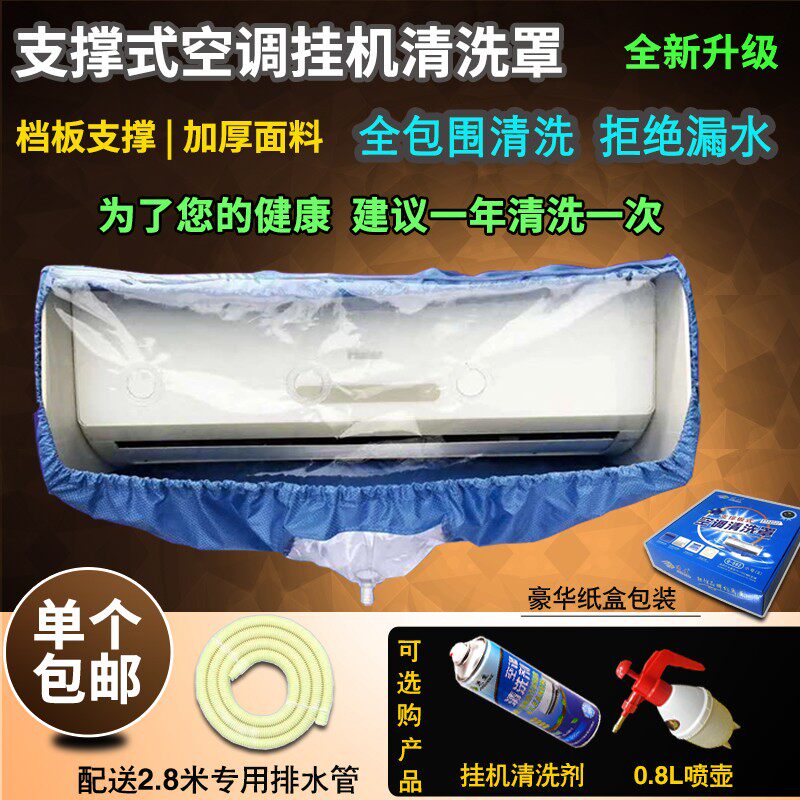 支撑式空调清洗罩接水罩 空调内机清洗防水袋接水袋 空调清洗剂