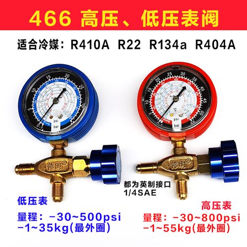 CT-466变频空调加液表单表阀R410R22R134R404A雪种压力表阀加氟表
