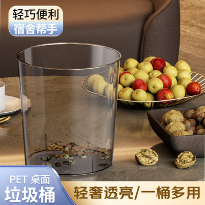 桌面垃圾桶家用透明客厅茶几床头卧室带压圈办公室桌上迷你小纸篓