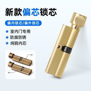 偏心锁芯室内卧室门锁加长锁芯带钥匙房间木门门把手房门锁锁心