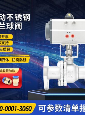 Q641F-16P气动不锈钢法兰球阀304高温蒸汽快速切断调节阀DN10050