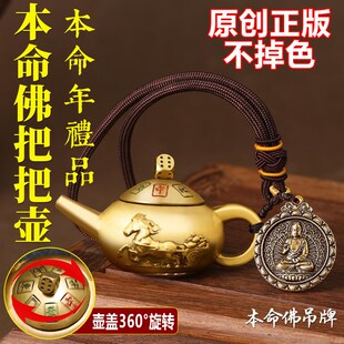 本命年把把壶麻将创意礼品本命佛送老婆送丈R母娘的黄铜手把件
