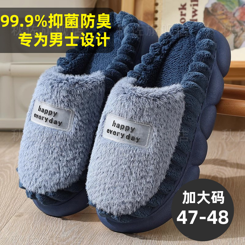 男士棉拖鞋冬季2023新款室内家居厚底大码46 47加大48家用加绒女,居家布艺,居家棉拖/棉鞋,淘宝优惠券,粉丝福利购,淘宝优惠卷
