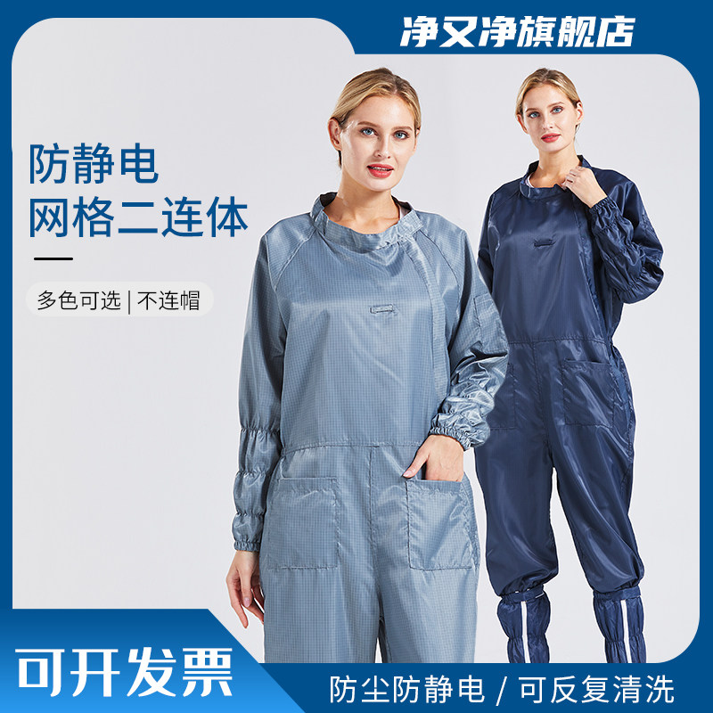 防静电百级无尘服网格斜拉二连身不连帽防护衣车间洁净工程工作服,居家日用,防护服,淘宝优惠券,粉丝福利购,淘宝优惠卷