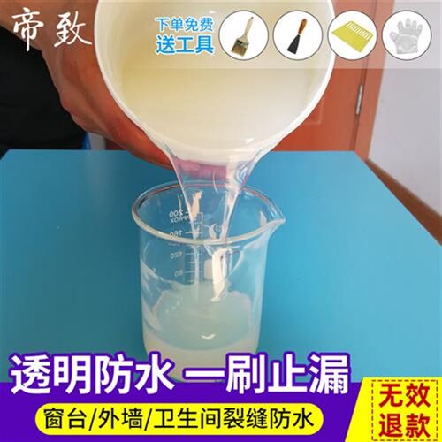 防水卫生间防漏水免砸砖瓷砖补漏防水材料墙面防水胶内墙渗水防潮