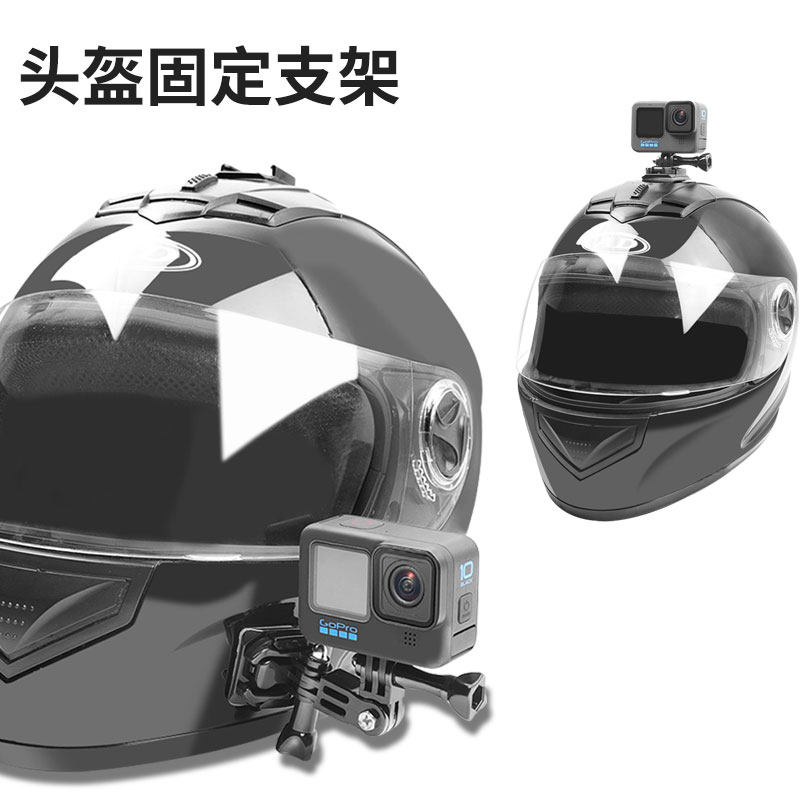 适用gopro安全帽支架gopro 10/9/8/7/6运动相机