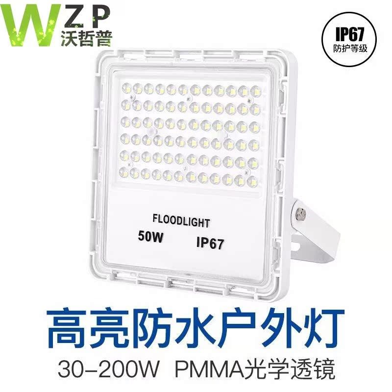 星脉led投光灯户外防水射灯室外工地照明超亮强光庭院探照路灯