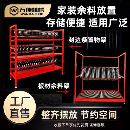 板材余料架子封边条置物架全屋定制板材家具厂收纳摆放立体式存放