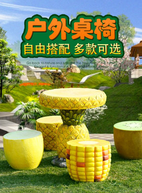 户外别墅玻璃钢庭院花园摆件幼儿园雕塑水果创意桌椅园林景观装饰
