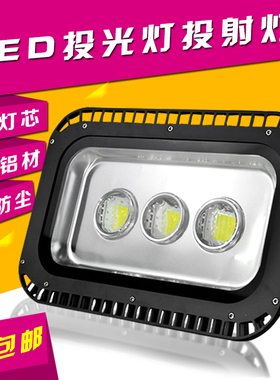 LED投光灯投射灯50W1q00W150W300W户外室外广告招牌泛光灯防水尘