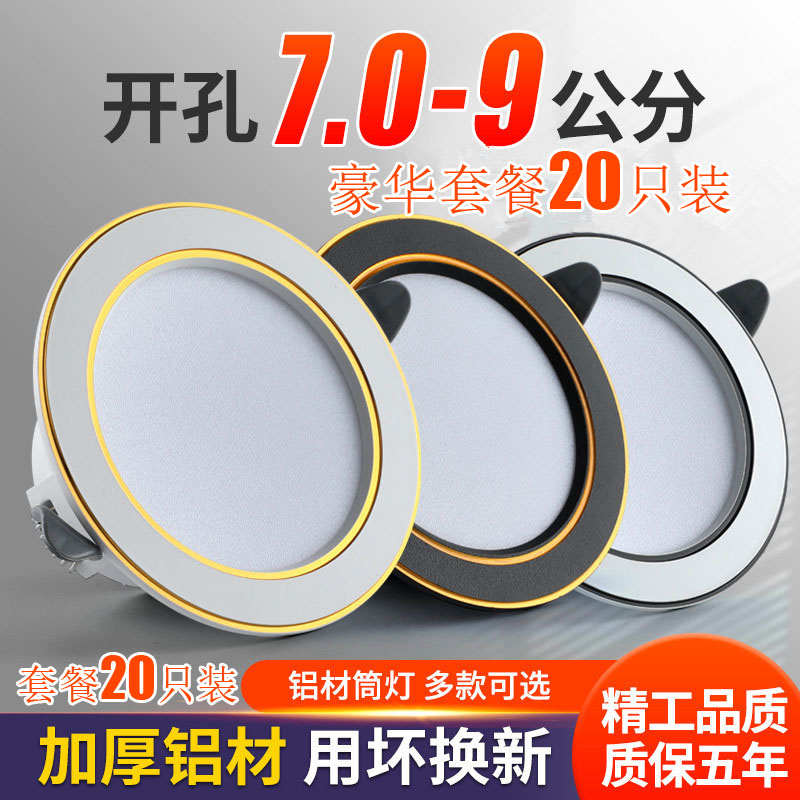 家用led筒灯7W嵌入式7.5/8公分客厅吊顶天花灯三色变光孔灯20只装