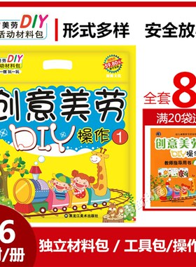 儿童手工制作幼儿园创意美劳DIzY小课堂操作工具材料包益智男女孩