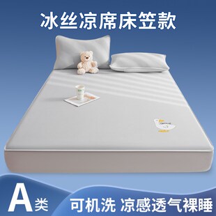 冰丝凉席床笠款 a类母婴级凉感软席子空调席可机洗 三件套2025新款
