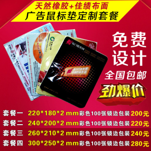 广告鼠标垫定制定做套餐100张礼品定制宣传品锁边订制opp独立包装