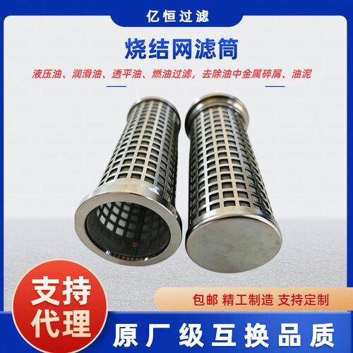 液压稀油站不锈钢滤筒耐腐蚀