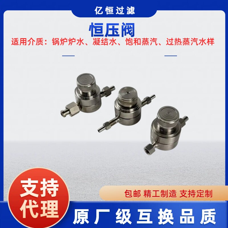 电厂水汽取样架卡套式恒压阀