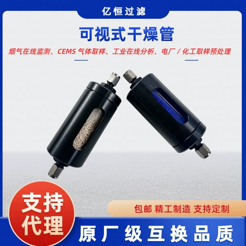 KM-G-02可视干燥过滤器