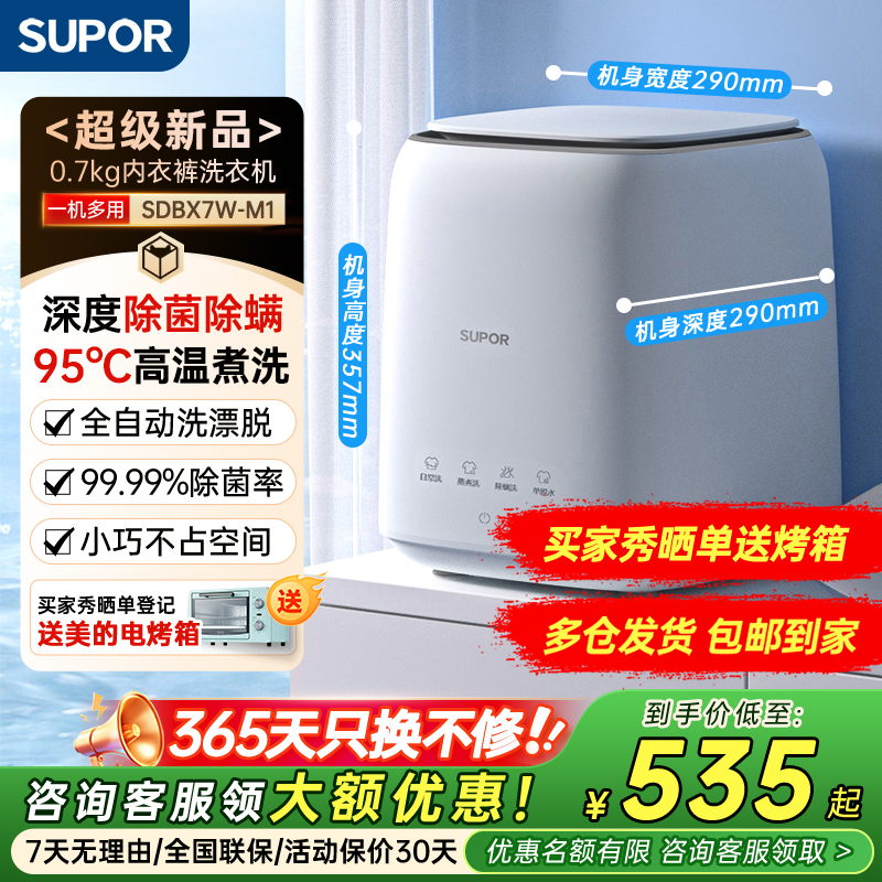 苏泊尔迷你内衣内裤全自动洗衣机