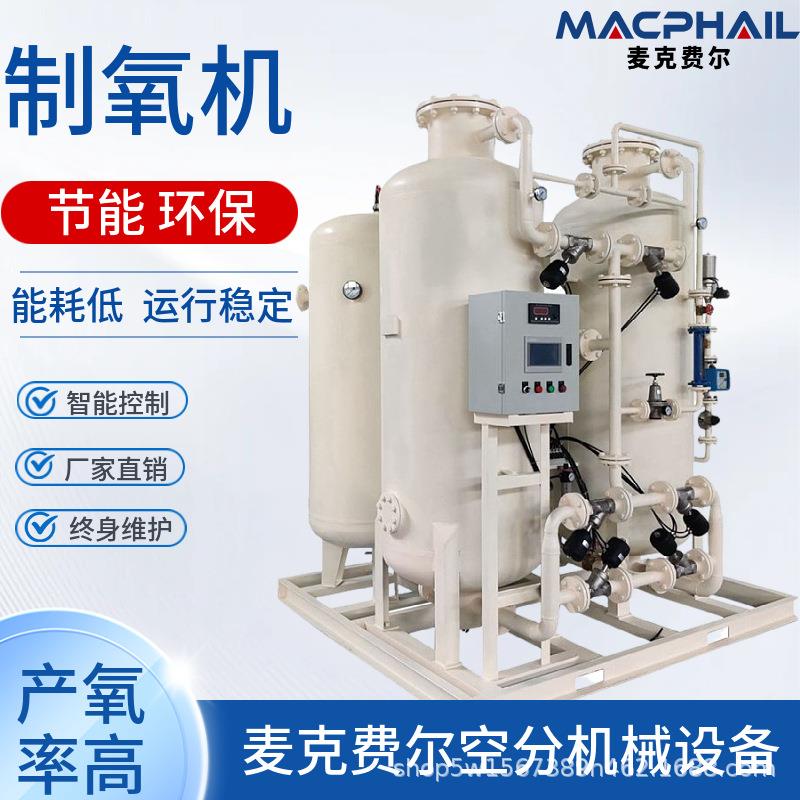 污水处理净化臭配套氧气发生器工厂化高密度水产养殖增氧制氧机