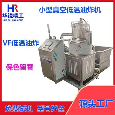 苹果片真空低温油炸机新疆小苹果低温真空油炸机海棠果低温油炸机