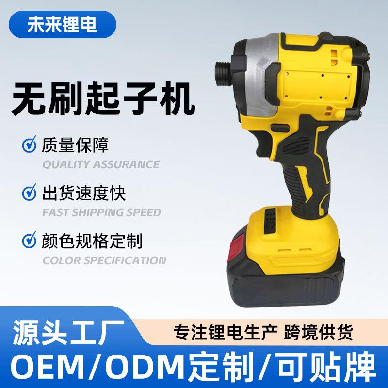 迷你起子机无刷充电螺丝刀锂电扳手冲击扳手工地家装电动工具