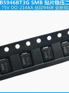 1SMB5946BT3G SMB 丝印946B ON  稳压二极管3W 75V DO-214AA