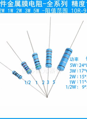 10R-91R 12R 15R91R1/2W 1W 2W3W5W精度1%插件电阻器 金属膜电阻